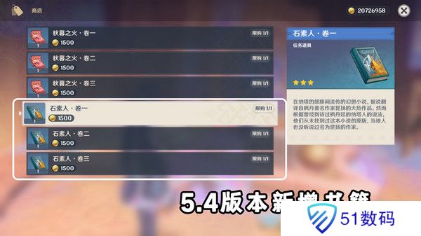 原神5.4版新增书籍与食谱收集指南 5.4新增书籍食谱有哪些[多图]图片9