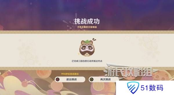 原神不思议分身幻梦第五天攻略 不思议分身幻梦第5天奖励怎么拿[多图]图片6