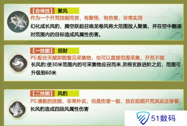 仙剑世界长风豹如何培养 长风豹培养攻略[多图]图片3
