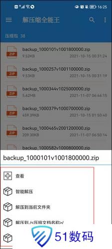 解压缩全能王app