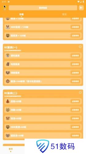 画质怪兽120帧安卓暗区突围