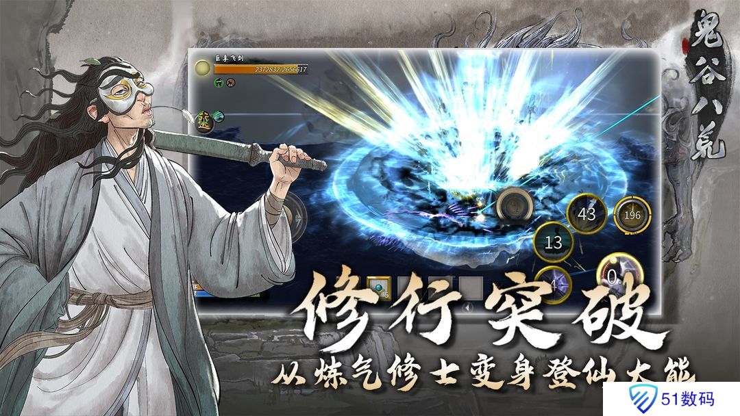 鬼谷八荒手游测试版