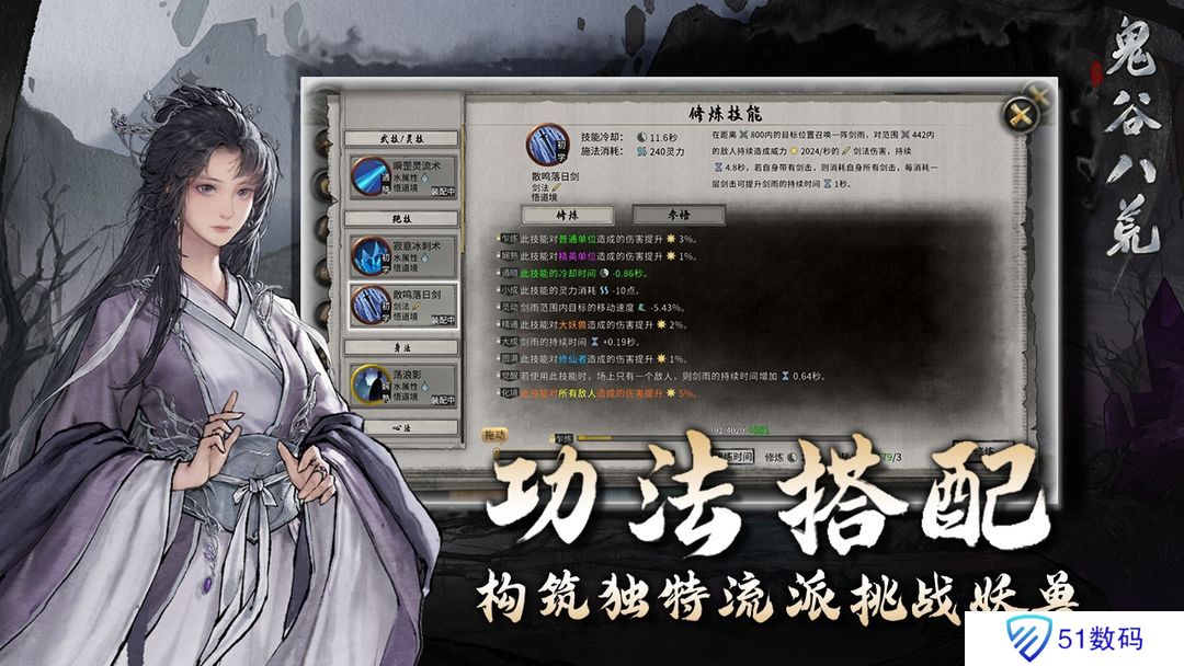 鬼谷八荒手游测试版