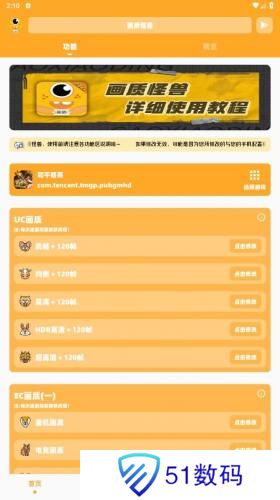 画质怪兽120帧安卓暗区突围