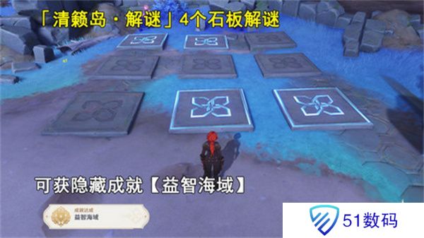 原神清籁岛石板怎么踩 清籁岛石板解谜攻略[多图]图片1