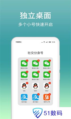 微分身版app优化版