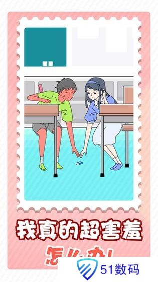 害羞男孩手机版