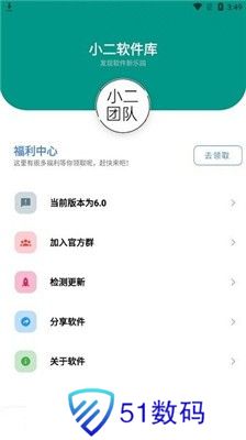 小二软件库9.5