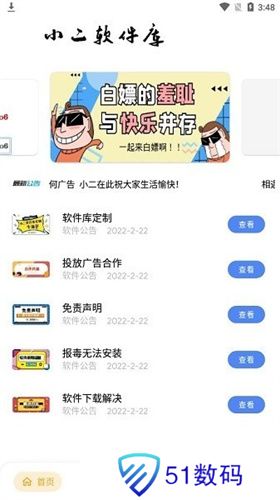 小二软件库最新版