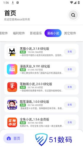 max软件库