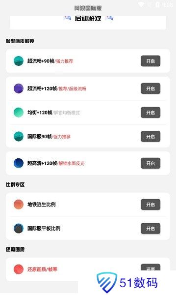 阿浪画质助手