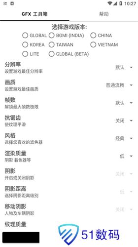 gfx工具箱画质助手