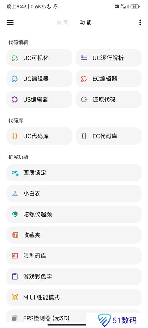 LT画质助手高级版
