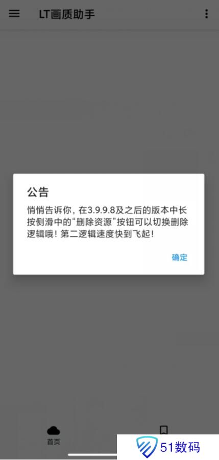 LT画质助手最新版
