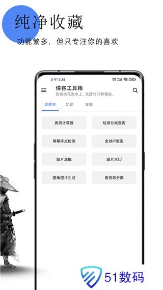 侠客工具箱