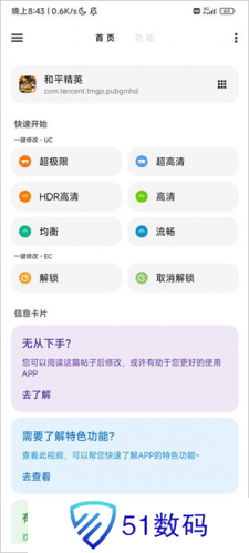 LT画质助手高级版