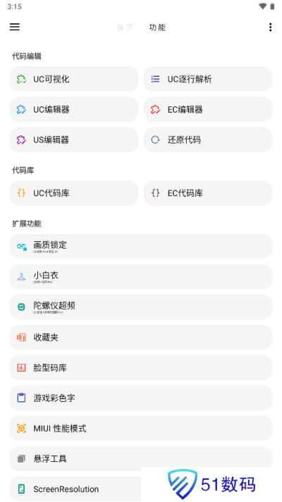 LT画质助手高级版