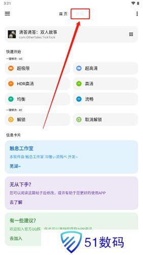 LT画质助手2025