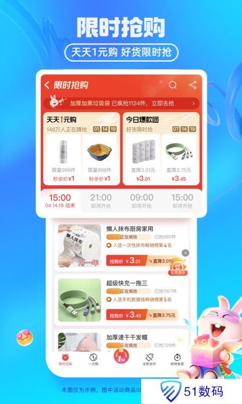 淘宝特价版