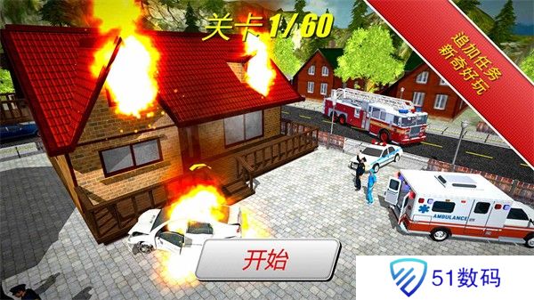 紧急消防员3D2024
