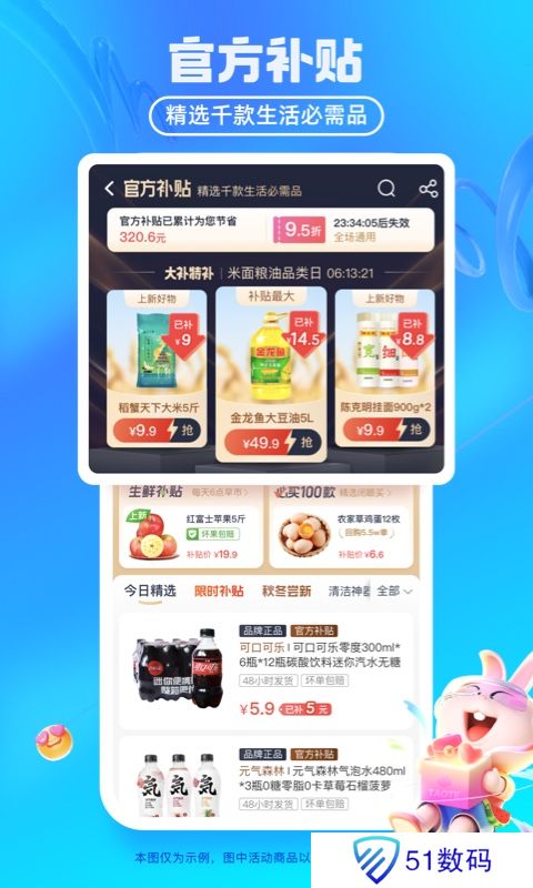 淘宝特价版