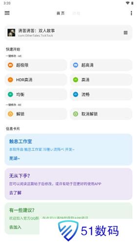 LT画质助手2025