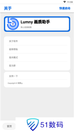 LT画质助手2025