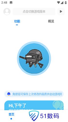 伤痕画质助手