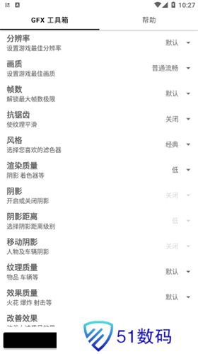 gfx工具箱画质助手