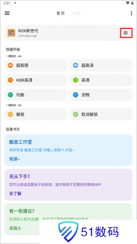LT画质助手
