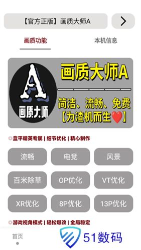 小沐风画质助手