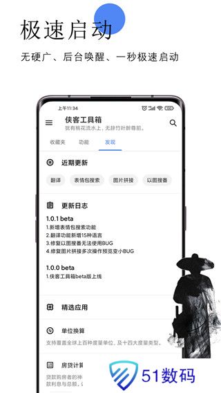 侠客工具箱