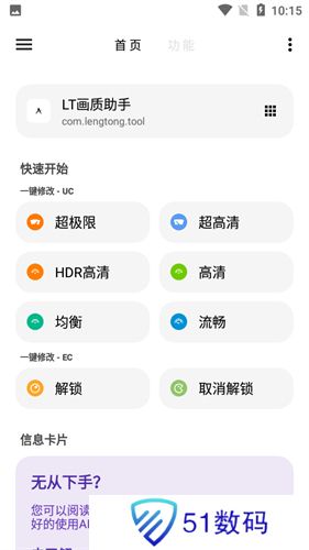 LT画质助手