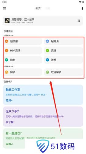 LT画质助手2025