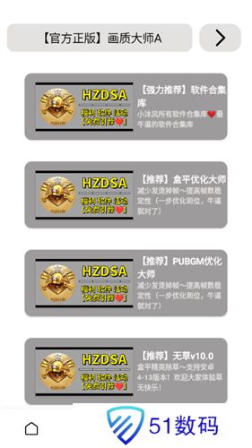 小沐风画质助手