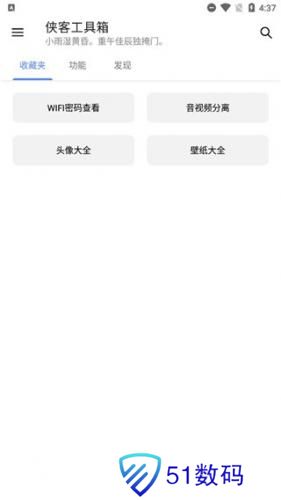 侠客工具箱