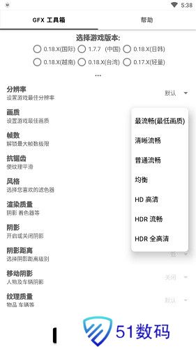 gfx工具箱画质助手