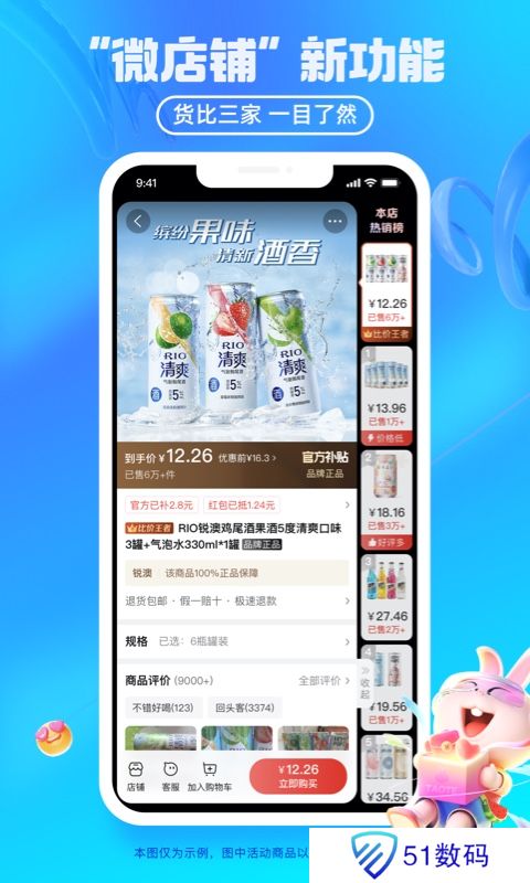 淘宝特价版