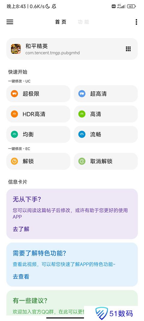 LT画质助手
