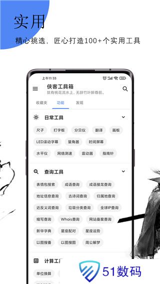 侠客工具箱