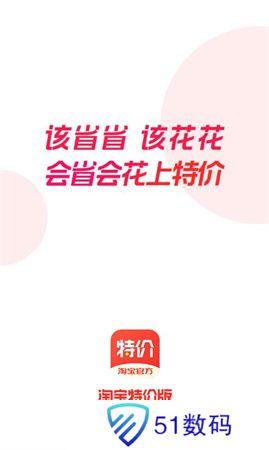 淘宝特价版