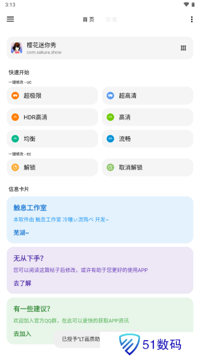 LT画质助手高级版