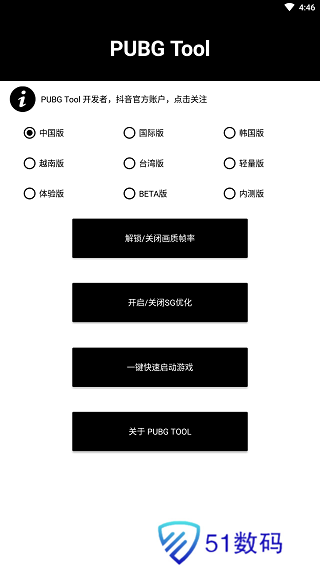 和平精英画质助手