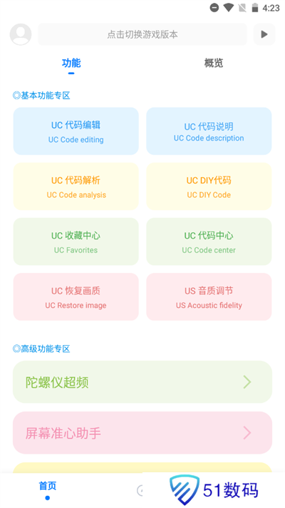殇痕画质助手