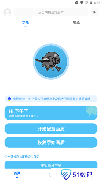 殇痕画质助手