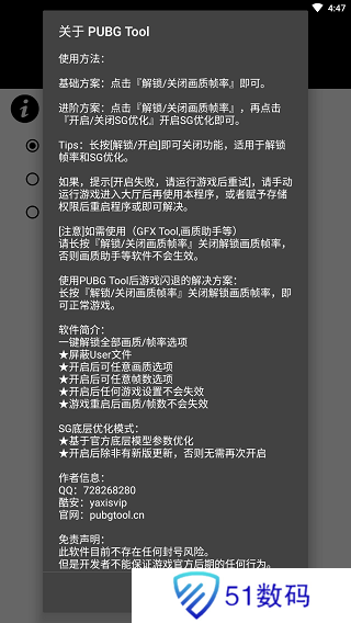 和平精英画质助手