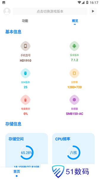 殇痕画质助手最新版
