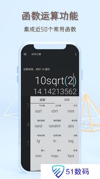 函数计算器手机版