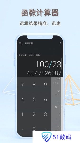函数计算器手机版