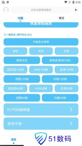殇痕画质助手最新版